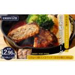 モンヴェールポーク 自家製 生ハンバーグ 9個