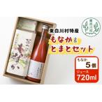 もなか&amp;とまとセット 無塩 東 産トマトジュース