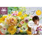 花 隔月定期便 花のある生活~小松弘典が手がけるフラワーア…