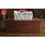 ふるさと納税 天然木使用 木製 ティッシュボックス(ウォルナット) フタ付 | 木工品 木工品 木工品 木工品 木工品 _01727 北海道旭川市