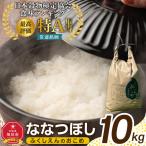 ふくしえんのおこめ ななつぼし 10kg