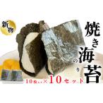 新海苔 岬だよりの焼き海苔 100枚