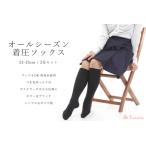 心地よい着圧ソックス 黒3足セット L:23-25cm