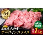 まるごと 糸島 A4 ランク 黒毛和牛 プレミアム