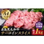 まるごと 糸島 A4 ランク 黒毛和牛 プレミアム