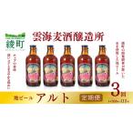 雲海麦酒醸造所 地ビール ケルシュ 5本セット