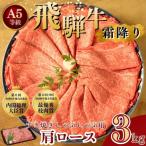 飛騨牛 霜降り 牛肉 すき焼き しゃぶしゃぶ
