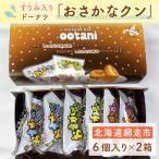 すりみ入りドーナツ おさかなクン ABAK004