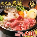 鹿児島黒牛 ウデ すきやき セット 計600g