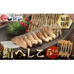 fu.... tax Fukui . present ground gourmet less . style . heshiko half .5 pack pillow ru rice .. use [e15-a003] Fukui prefecture Echizen block 