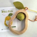 木のおもちゃ 洋梨ラトル