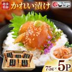 かれい漬け 丼 5人前
