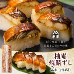 寿司 焼鯖寿司 2本