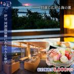 宿泊券 海遊亭 6000円分
