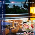 宿泊券 海遊亭 15000円分