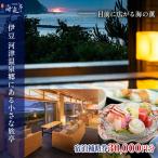 宿泊券 海遊亭 30000円分