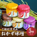 高千穂おかず味噌 宮崎産 和牛 高千穂 ご飯のお供