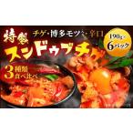 特製スンドゥブチゲ バラエティーセット