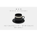 RICCA KITAZAKI バルーンカップ
