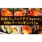 特製スンドゥブチゲ バラエティーセット