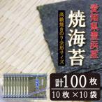 焼海苔 100枚