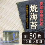 焼海苔 50枚