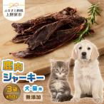 無添加鹿肉ジャーキー 50g×3袋