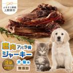 無添加鹿肉アバラ骨ジャーキー 100g×3袋