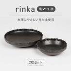 リンカ 黒マット釉 地球にやさしい再生土