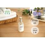 京丹波産ラベンダー 香水 30ml