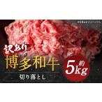 博多和牛しゃぶしゃぶすき焼き用 肩ロース肉
