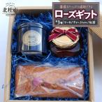 ROSE ローズ 薔薇のケーキと薔薇のジャム