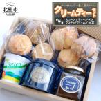 クリームティーセット マヴィ特製 スコーンとティージャム