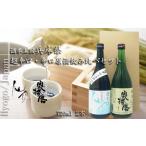 酒米王国 超辛口 辛口原酒飲み比べセット