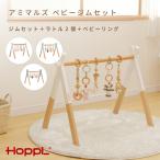 No.378 amimals ベビージムセット