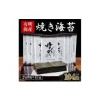 有明海産 焼き海苔 2切8枚×13袋 合計104枚