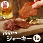 ふるさと納税 ＼ポスト投函／バクバクジャーキー1袋 肉 豚 豚肉 おつまみ 国産_T030-0328 宮崎県都農町