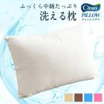 日本製 洗える 枕 1個