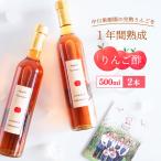 りんご酢 500ml×2本