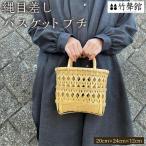 竹聲館 縄目差しバスケット プチ