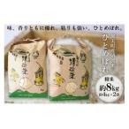 産清流米 ひとめぼれ 8kg