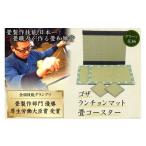 畳製作技能 日本一の畳職人が作る畳和 茣蓙