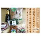 ふるさとの味 農産加工品6品程度とお米のセット