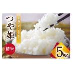 米 つや姫 精米 5kg