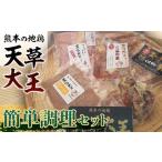 FKK19-182_天草大王 味わいセット