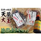 FKK19-180_天草大王 地鶏タタキセット