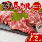 霜降り馬刺しスライス200g 阿蘇牧場