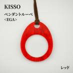 Pendant Loupe_egA レッド