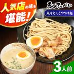 濃厚とんこつ つけめん 3人前