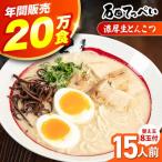 濃厚とんこつラーメンセット ラーメン